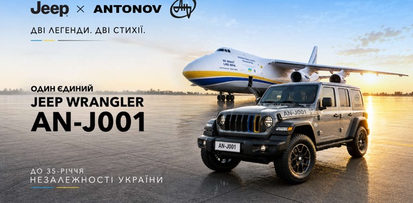 Wrangler AN-J001: Jeep та АТ «Антонов» створюють унікальний автомобіль